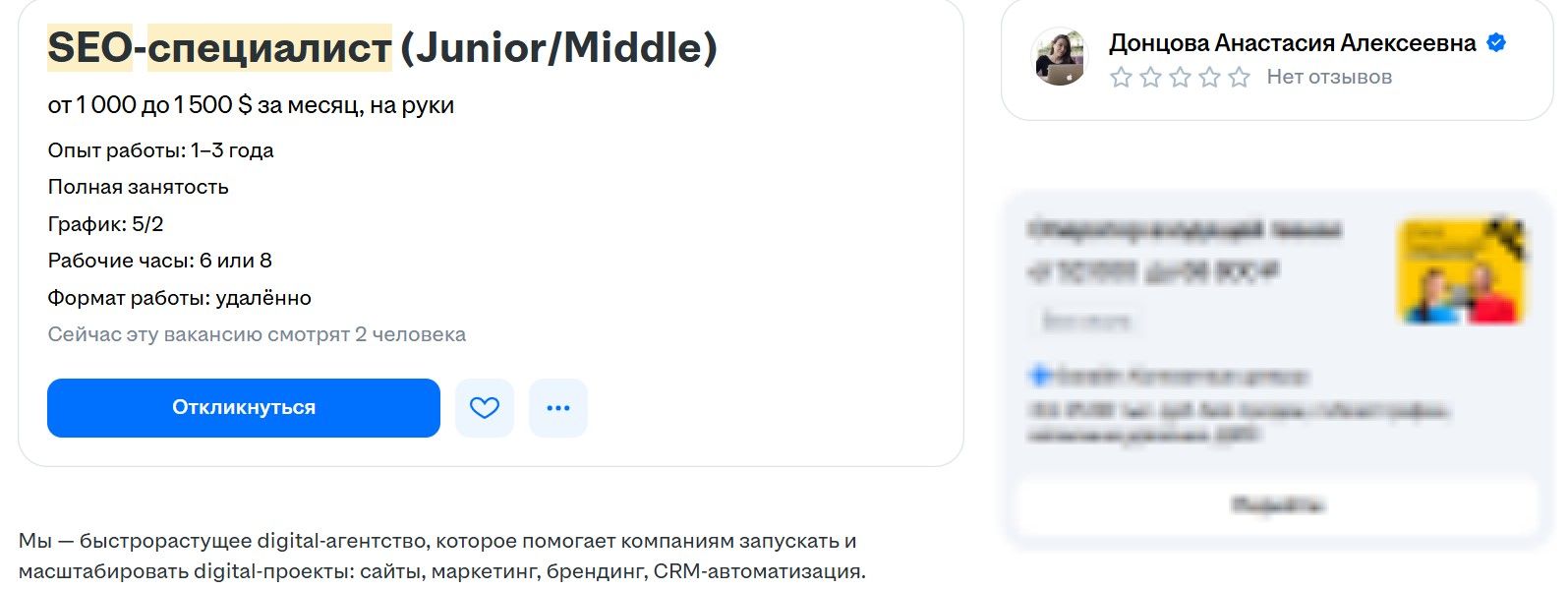 Вакансия для сеошника уровня мидл с зарплатой до $1500
