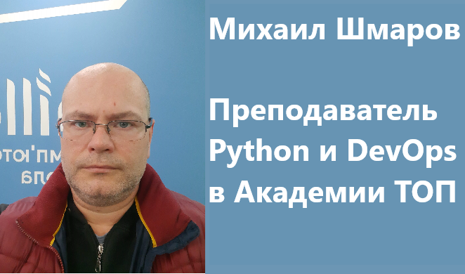          Михаил Шмаров
