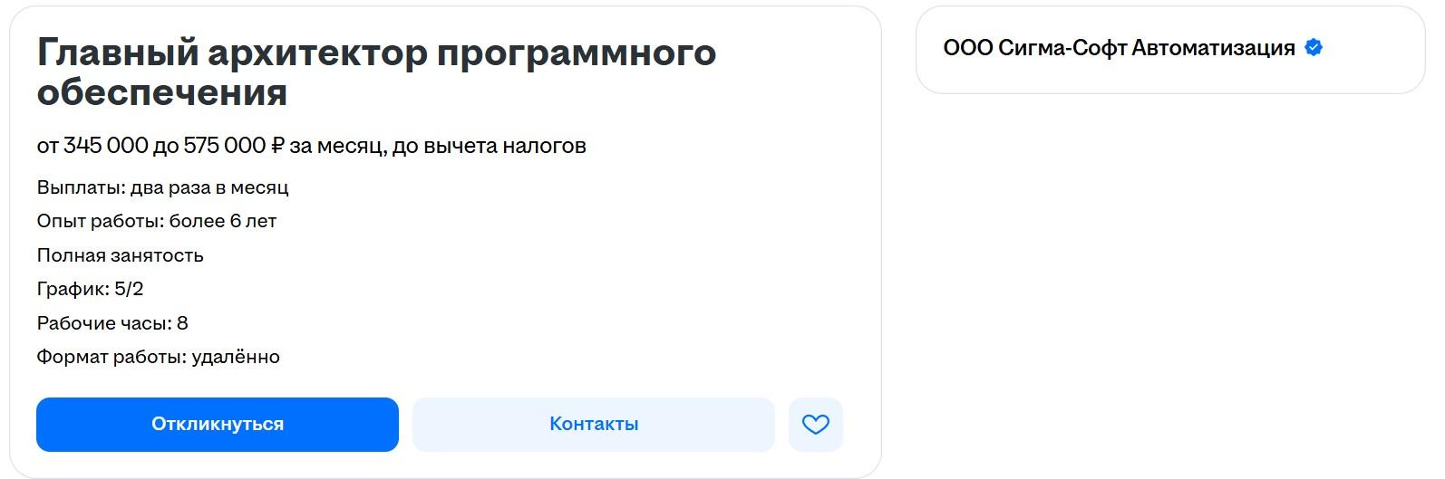 Вакансия «Главный архитектор программного обеспечения» на HH.ru с оффером до 575 тыс. рублей (до вычета налогов)