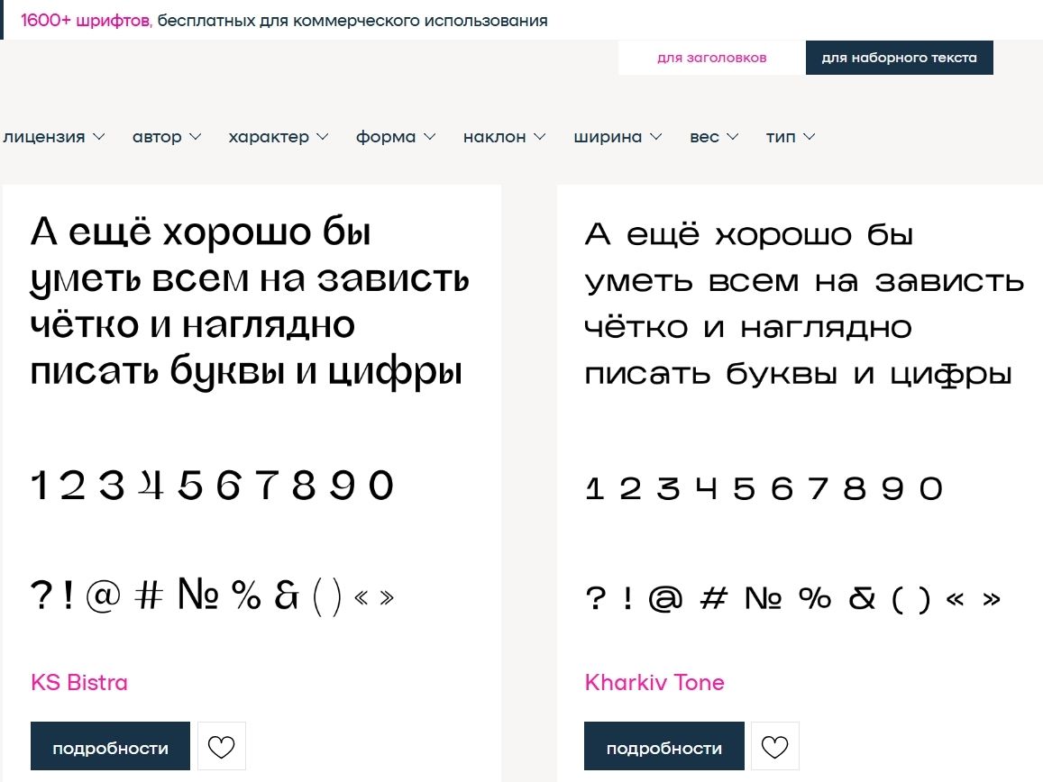 Шрифтотека помогает находить редкие шрифты и вдохновляться оригинальными решениями в типографике
