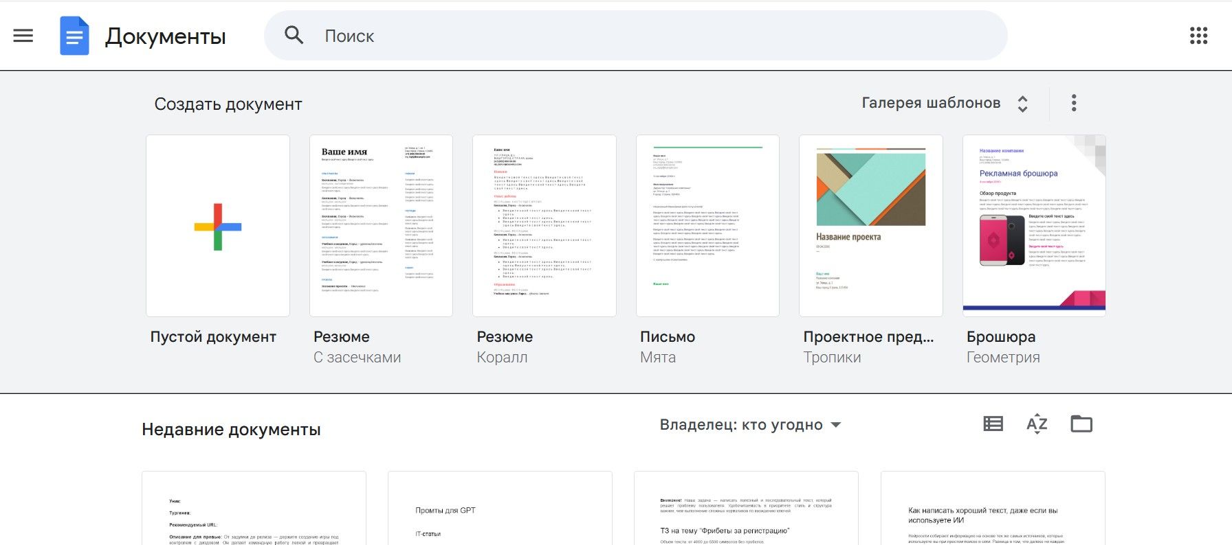 Интерфейс Google Docs