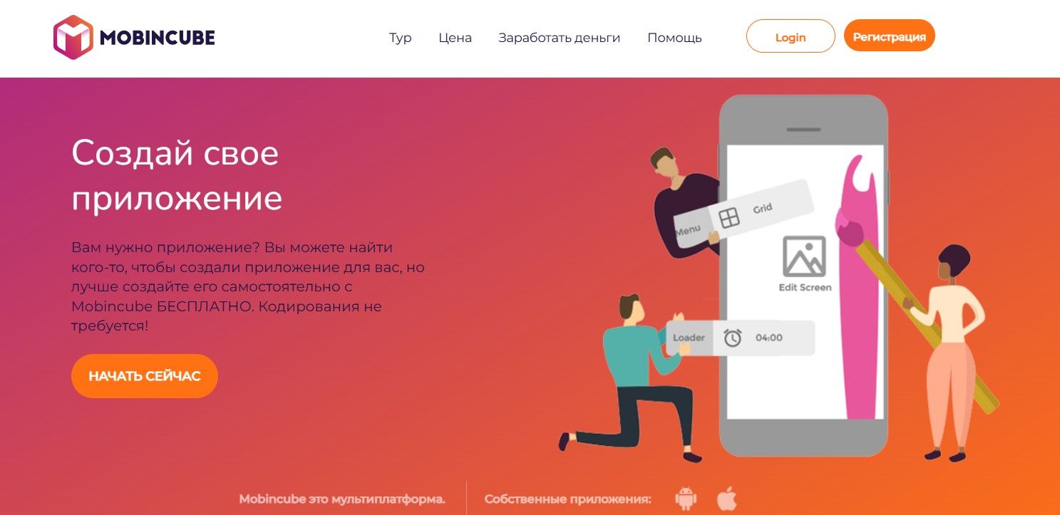 Mobincube — простой конструктор приложений с готовыми шаблонами