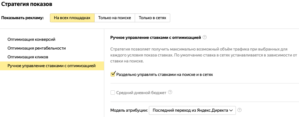 Ручное управление ставками