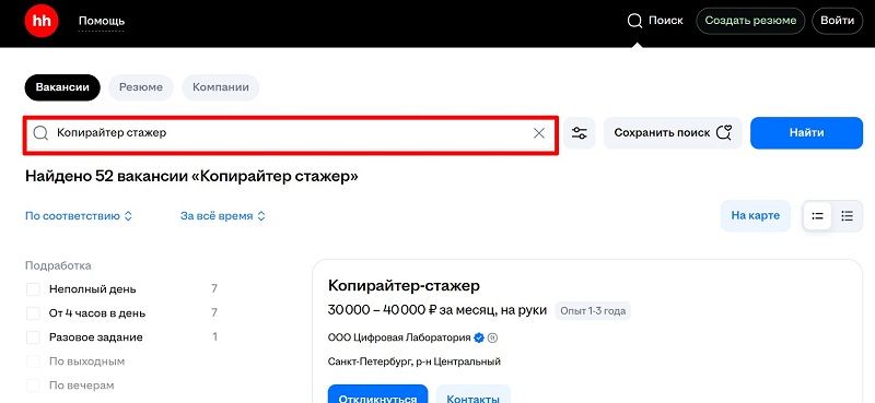 Вакансии на позицию «Копирайтер стажер» на HH.ru