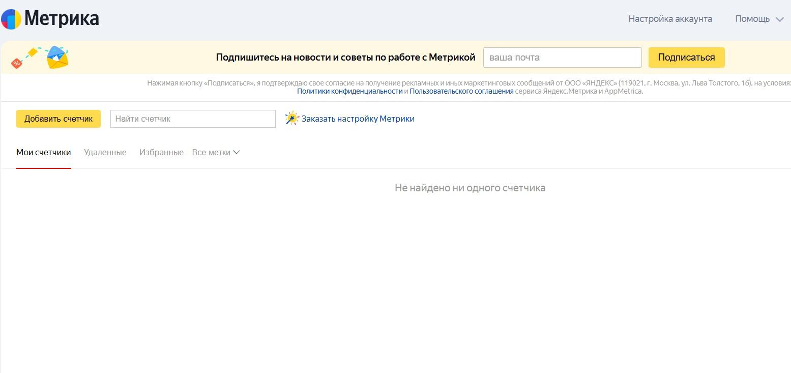 «Яндекс Метрика» — популярный сервис для проверки юзабилити