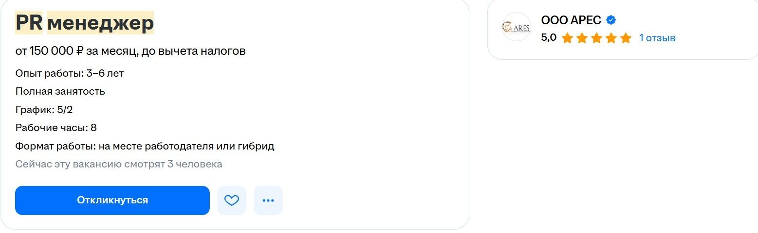 Вакансия для PR-менеджера с опытом 1–3 года