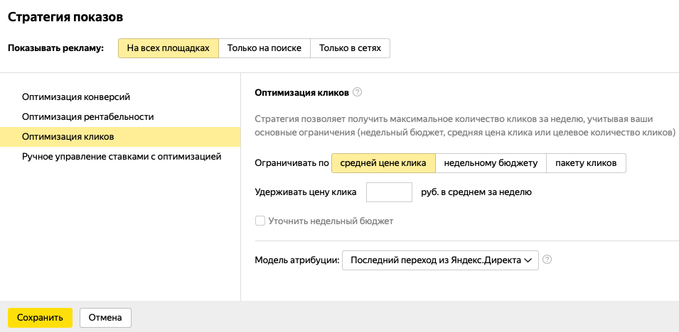 Автоматическое управление рекламными ставками