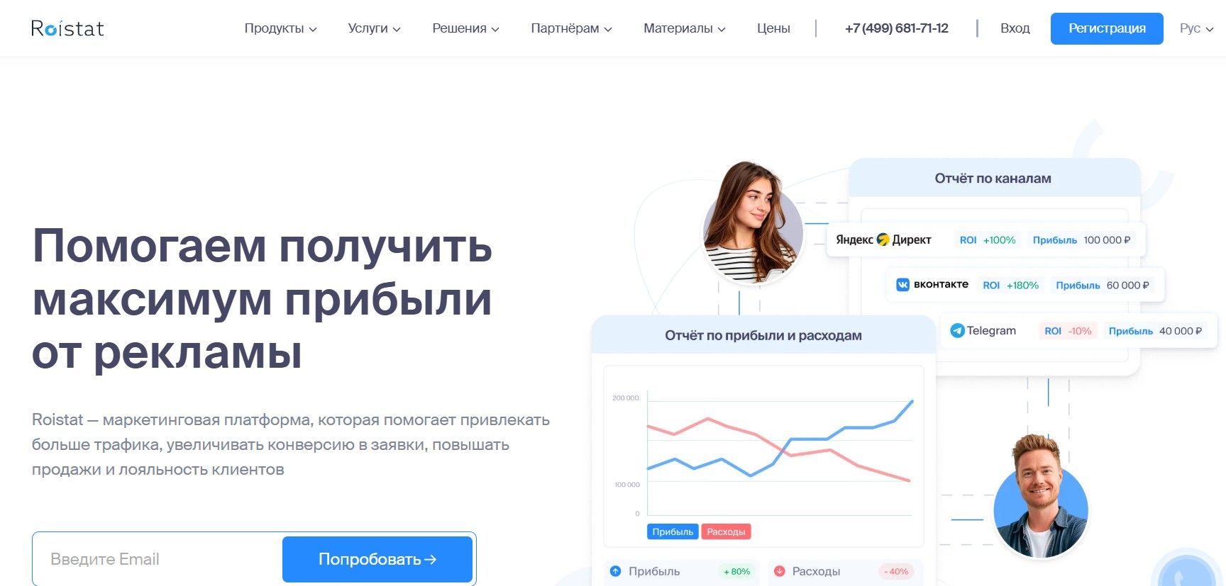 Главная страница сервиса Roistat
