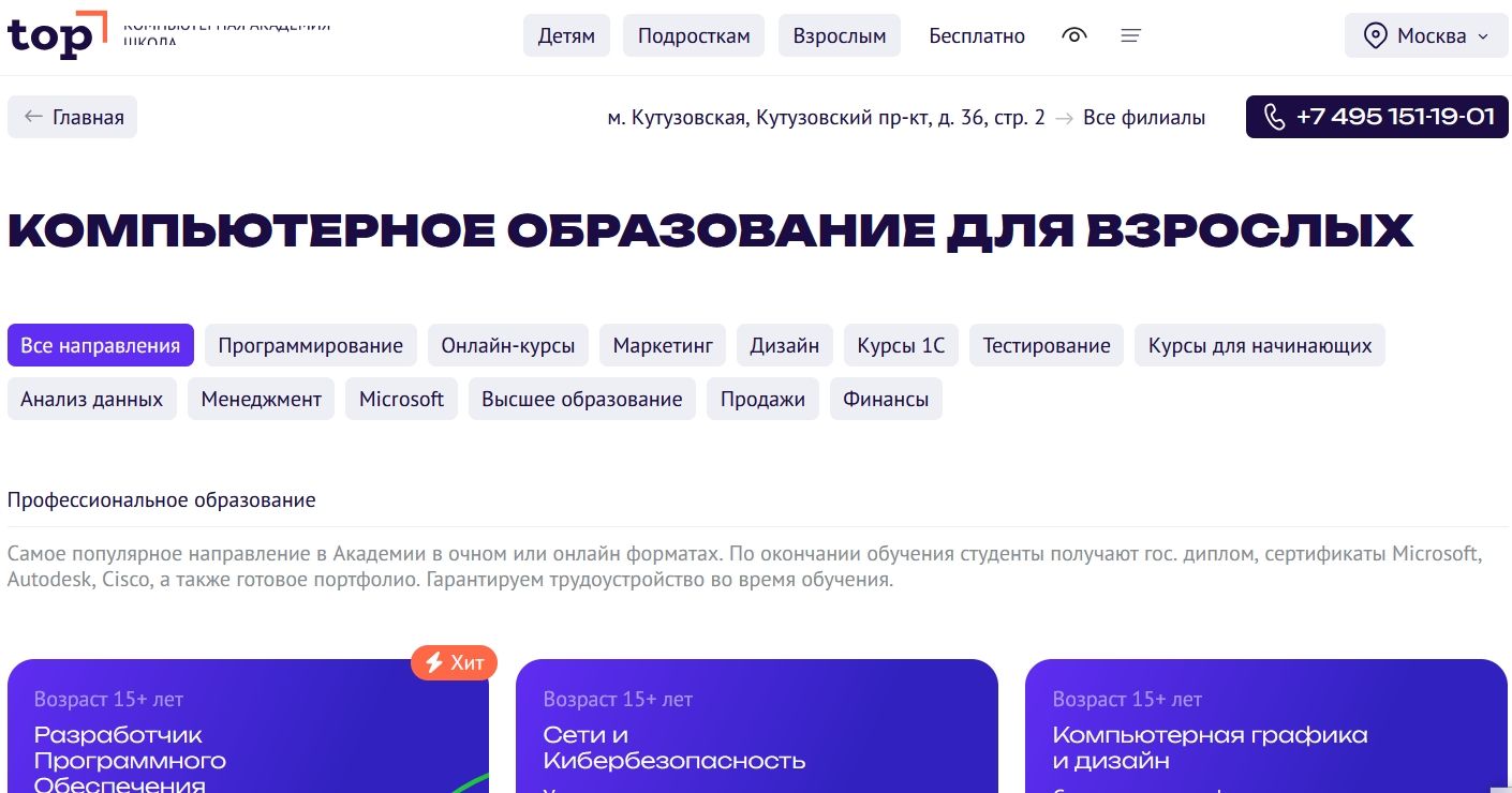 Эти фильтры сортируют курсы по направлениям, потому что фронтенд-разработчик написал специальный код 
