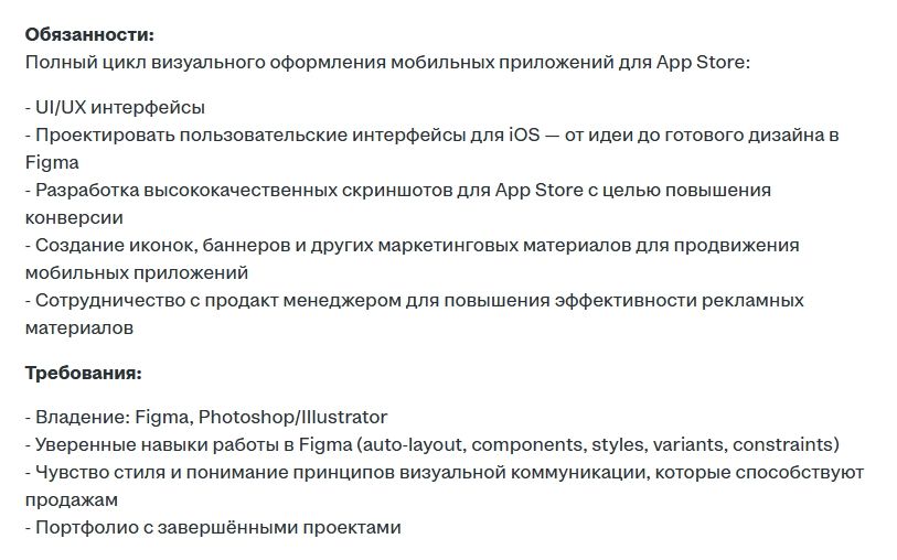 Требования к UX/UI в вакансии на hh.ru