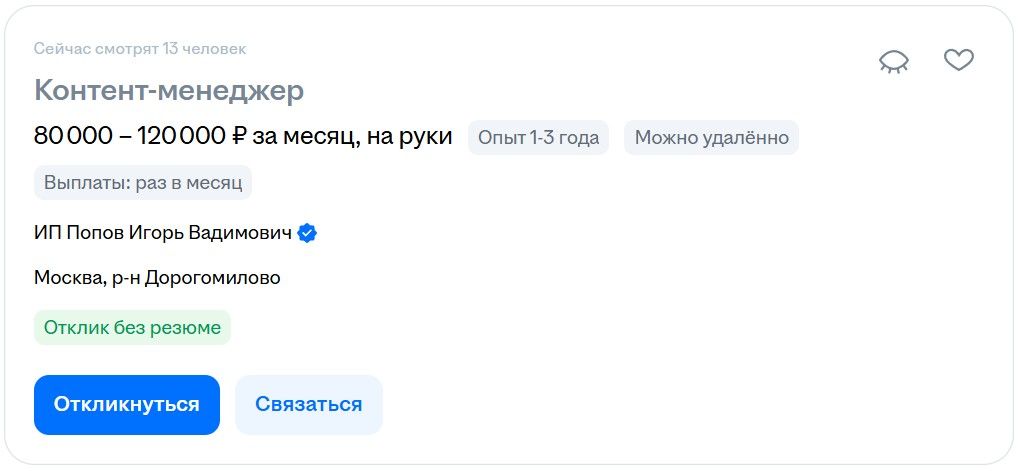 Вакансия удаленного контент-менеджера в Москве с зарплатой до 120 000 рублей на HH.ru