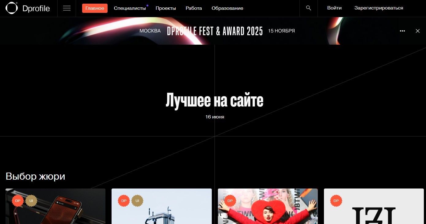 В Dprofile можно не только делиться работами, но и искать вдохновение в проектах других дизайнеров
