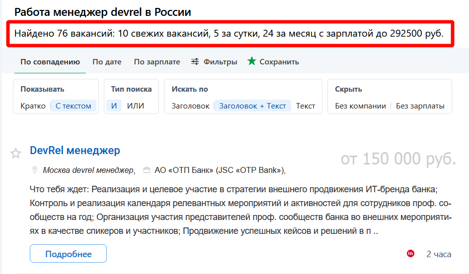 Сколько зарабатывают деврелы