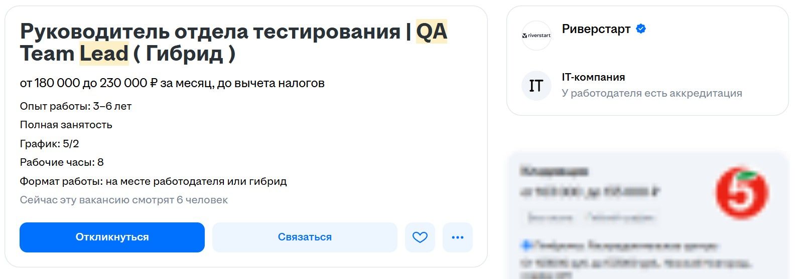 Предложение о работе на позиции «QA Team Lead» с зарплатой до 230 000 рублей