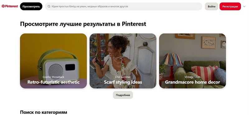 Стартовая страница Pinterest