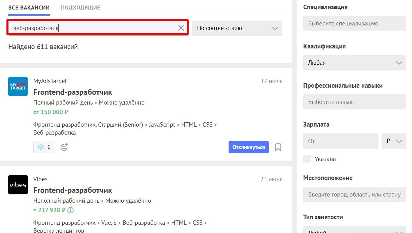 Вакансии на позицию веб-разработчика на «Хабр Карьере»